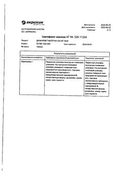 9986-Сертификат Диакарб, таблетки 250 мг 30 шт-25