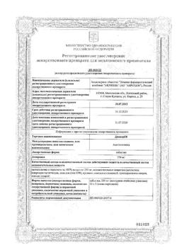 9986-Сертификат Диакарб, таблетки 250 мг 30 шт-4