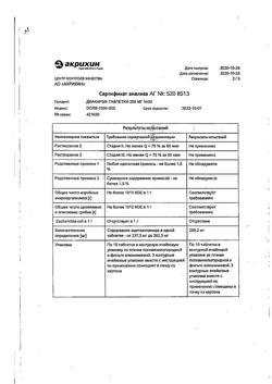 9986-Сертификат Диакарб, таблетки 250 мг 30 шт-1