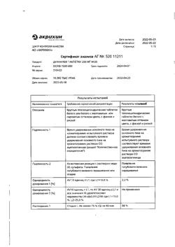 9986-Сертификат Диакарб, таблетки 250 мг 30 шт-14