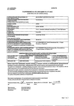9986-Сертификат Диакарб, таблетки 250 мг 30 шт-28