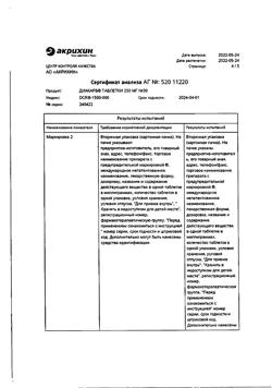 9986-Сертификат Диакарб, таблетки 250 мг 30 шт-32