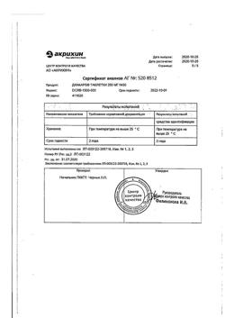 9986-Сертификат Диакарб, таблетки 250 мг 30 шт-3