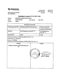 9986-Сертификат Диакарб, таблетки 250 мг 30 шт-56