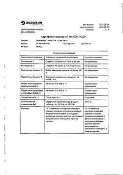 9986-Сертификат Диакарб, таблетки 250 мг 30 шт-30