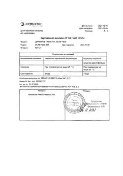 9986-Сертификат Диакарб, таблетки 250 мг 30 шт-12