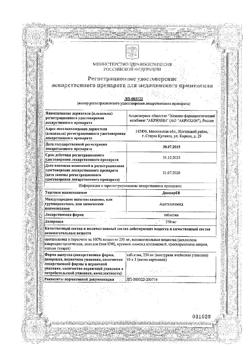 9986-Сертификат Диакарб, таблетки 250 мг 30 шт-19