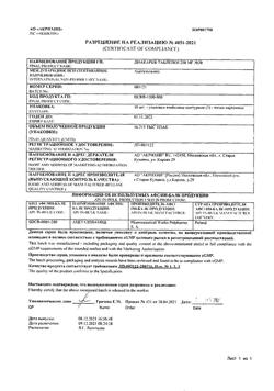 9986-Сертификат Диакарб, таблетки 250 мг 30 шт-6