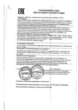 9989-Сертификат Акулий жир и петрушка Маска коллагеновая Для утомленной кожи глаз, 10 мл 1 шт-1