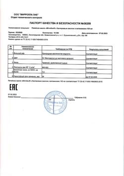 9997-Сертификат Mirrolla Репейное масло с касторовым маслом и витаминами, 100 мл 1 шт-2