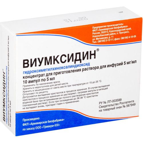 ВИУМКСИДИН РАСТВОР ДЛЯ ИНФУЗИЙ И НАРУЖНОГО ПРИМЕНЕНИЯ 5 МГ/МЛ 5 МЛ №10