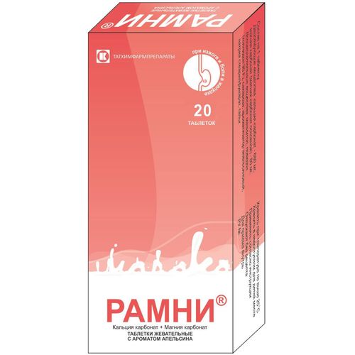 РАМНИ ТАБЛЕТКИ ЖЕВАТЕЛЬНЫЕ [АПЕЛЬСИН]    №20