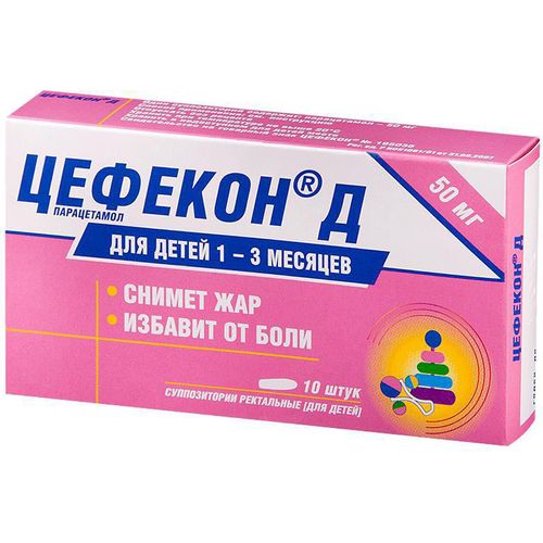 ЦЕФЕКОН Д СУППОЗИТОРИИ РЕКТАЛЬНЫЕ [ДЛЯ ДЕТЕЙ] 50 МГ   №10