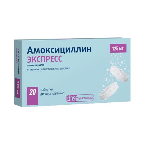 АМОКСИЦИЛЛИН ЭКСПРЕСС ТАБЛЕТКИ ДИСПЕРГИРУЕМЫЕ 125 МГ   №20