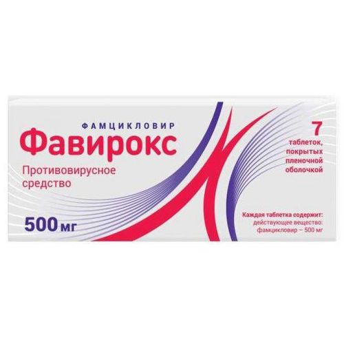 ФАВИРОКС ТАБЛЕТКИ ПОКРЫТЫЕ ПЛЕНОЧНОЙ ОБОЛОЧКОЙ 500 МГ   №7