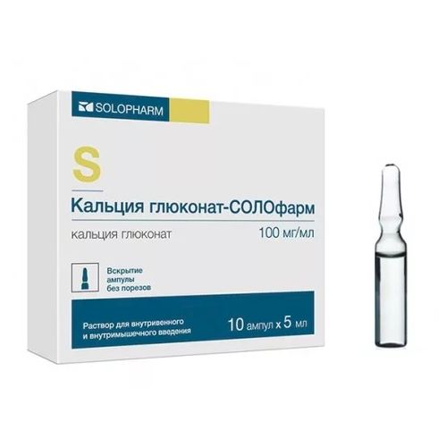 КАЛЬЦИЯ ГЛЮКОНАТ-СОЛОФАРМ РАСТВОР ДЛЯ ВНУТРИВЕННОГО И ВНУТРИМЫШЕЧНОГО ВВЕДЕНИЯ 100 МГ/МЛ 5 МЛ №10