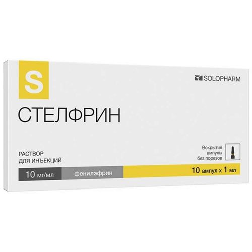 СТЕЛФРИН РАСТВОР ДЛЯ ИНЪЕКЦИЙ 10 МГ/МЛ 1 МЛ №10