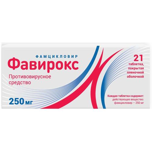 ФАВИРОКС ТАБЛЕТКИ ПОКРЫТЫЕ ПЛЕНОЧНОЙ ОБОЛОЧКОЙ 250 МГ   №21