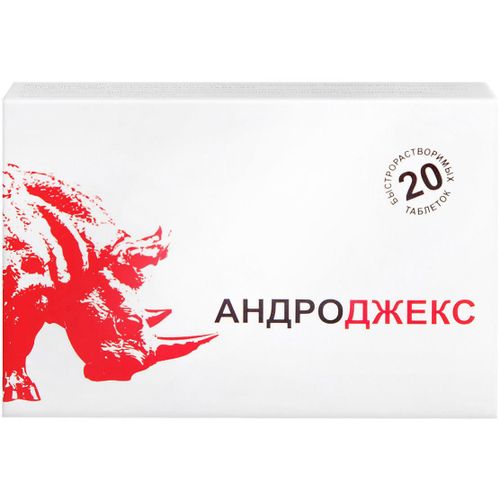 АНДРОДЖЕКС ТАБЛЕТКИ РАСТВОРИМЫЕ  4,5 Г №20