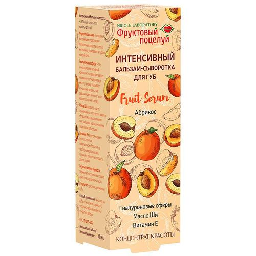 ФРУКТОВЫЙ ПОЦЕЛУЙ FRUIT SERUM БАЛЬЗАМ-СЫВОРОТКА Д/ГУБ ИНТЕНСИВНЫЙ АБРИКОС КОСМЕТИЧЕСКАЯ СЫВОРОТКА 10 МЛ №1