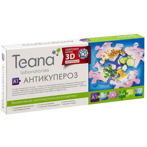 TEANA КОНЦЕНТРАТ АНТИКУПЕРОЗ КОСМЕТИЧЕСКИЙ КОНЦЕНТРАТ 2 МЛ №10