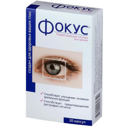 ФОКУС КАПСУЛЫ  0,38 Г №20