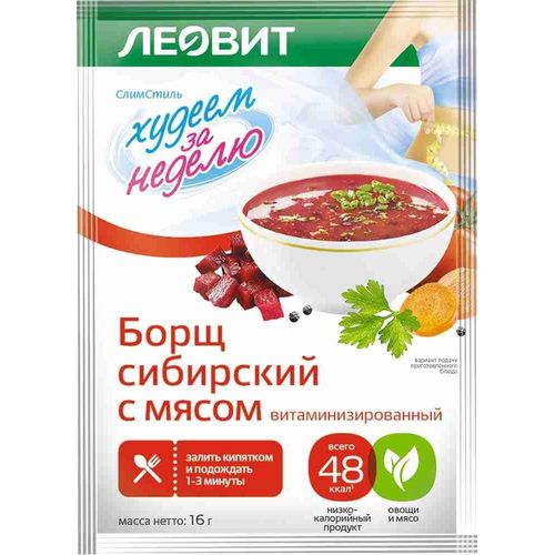ХУДЕЕМ ЗА НЕДЕЛЮ БОРЩ СИБИРСКИЙ С МЯСОМ ВИТАМИНИЗИРОВАННЫЙ ПОРОШОК 16 Г №1