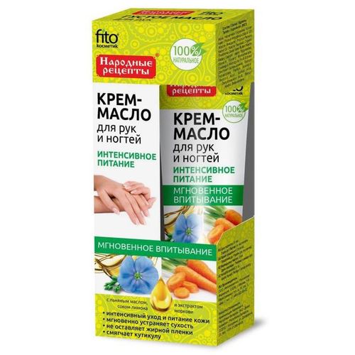 НАРОДНЫЕ РЕЦЕПТЫ КРЕМ-МАСЛО Д/РУК И НОГТЕЙ ИНТЕНСИВНОЕ ПИТАНИЕ КРЕМ ДЛЯ РУК И НОГТЕЙ 45 МЛ №1