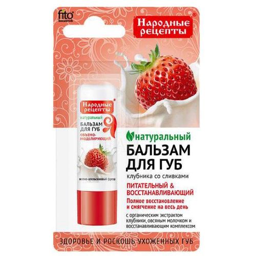 НАРОДНЫЕ РЕЦЕПТЫ БАЛЬЗАМ ДЛЯ ГУБ КЛУБНИКА СО СЛИВКАМИ БАЛЬЗАМ 4,5 Г №1
