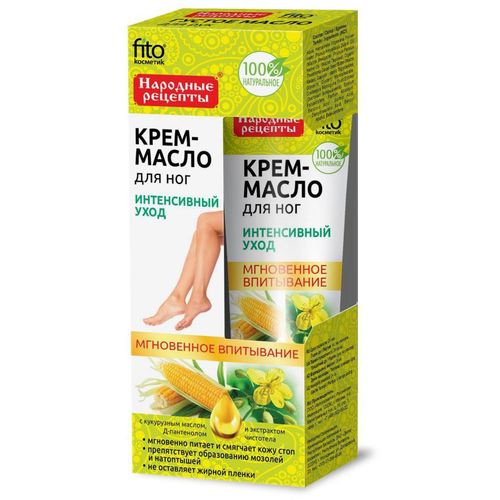 НАРОДНЫЕ РЕЦЕПТЫ КРЕМ-МАСЛО Д/НОГ ИНТЕНСИВНЫЙ УХОД КРЕМ ДЛЯ НОГ 45 МЛ №1