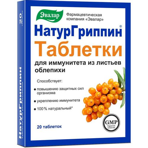 НАТУРГРИППИН ДЛЯ ИММУНИТЕТА ТАБЛЕТКИ ДЛЯ РАССАСЫВАНИЯ  0,5 Г №20
