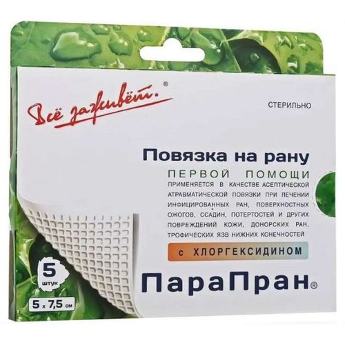 ПАРАПРАН ПОВЯЗКА СТЕРИЛЬНАЯ С ХЛОРГЕКСИДИНОМ 5 Х 7,5 СМ ПОВЯЗКИ   №5