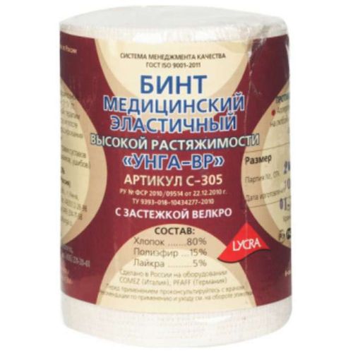 БИНТ МЕД ЭЛАСТИЧНЫЙ ВЫСОКОЙ РАСТЯЖИМОСТИ "УНГА-ВР" (2.0 М X 8.0 СМ) С-305 БИНТ ЭЛАСТИЧНЫЙ №1