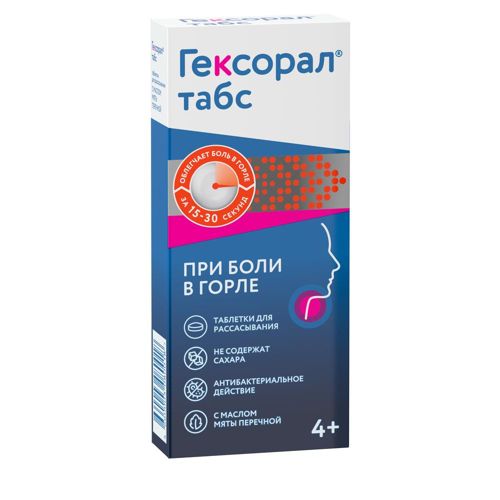 ГЕКСОРАЛ ТАБС ТАБЛЕТКИ ДЛЯ РАССАСЫВАНИЯ    №20