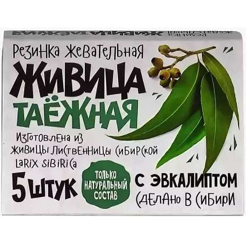 ЖИВИЦА ТАЕЖНАЯ СО ВКУСОМ ШИПОВНИКА ПАСТИЛКИ 0,8 Г №5