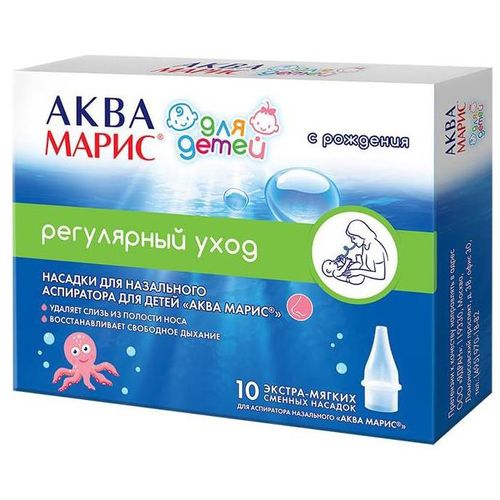 АКВА МАРИС НАСАДКИ ДЛЯ АСПИРАТОРА НАЗАЛЬНОГО НАСАДКА ДЛЯ АСПИРАТОРА   №10