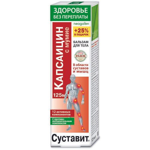 СУСТАВИТ БАЛЬЗАМ Д/ТЕЛА КАПСАИЦИН С МУМИЕ КОСМЕТИЧЕСКИЙ БАЛЬЗАМ 125 МЛ №1