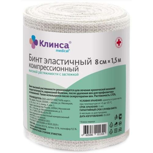 БИНТ ЭЛАСТИЧНЫЙ КОМПРЕССИОННЫЙ ВЫСОКОЙ РАСТЯЖИМОСТИ "ИНТЕКС" (1.5 М X 8.0 СМ) БИНТ ЭЛАСТИЧНЫЙ №1