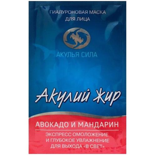 АКУЛЬЯ СИЛА АКУЛИЙ ЖИР МАСКА ГИАЛУРОНОВАЯ АВОКАДО/МАНДАРИН ЭКСПРЕСС ОМОЛОЖЕНИЕ/ГЛУБОКОЕ УВЛАЖНЕНИЕ КОСМЕТИЧЕСКАЯ МАСКА 10 МЛ №1