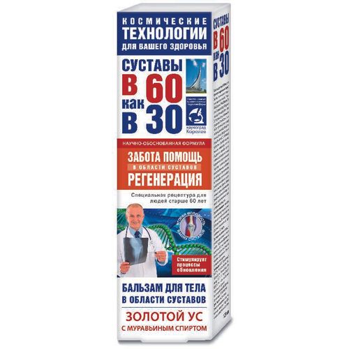 В 60 КАК В 30 БАЛЬЗАМ Д/ТЕЛА ЗОЛОТОЙ УС/МУРАВЬИНЫЙ СПИРТ КОСМЕТИЧЕСКИЙ БАЛЬЗАМ 125 МЛ №1