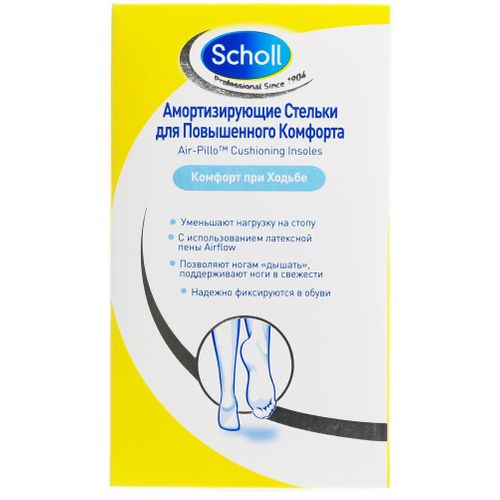 SCHOLL СТЕЛЬКИ АМОРТИЗИРУЮЩИЕ ДЛЯ ПОВЫШЕННОГО КОМФОРТА СТЕЛЬКИ   №1