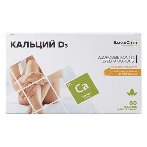 ЗДРАВСИТИ КАЛЬЦИЙ D3 ТАБЛЕТКИ ЖЕВАТЕЛЬНЫЕ 1,5 Г №60