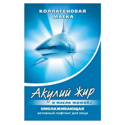 АКУЛЬЯ СИЛА АКУЛИЙ ЖИР МАСКА КОЛЛАГЕНОВАЯ МАСЛО ЖОЖОБА ЛИФТИНГ С ЭФФЕКТОМ БОТОКСА КОСМЕТИЧЕСКАЯ МАСКА 10 МЛ №1