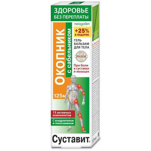 СУСТАВИТ ГЕЛЬ-БАЛЬЗАМ Д/ТЕЛА ОКОПНИК С САБЕЛЬНИКОМ КОСМЕТИЧЕСКИЙ ГЕЛЬ 125 МЛ №1