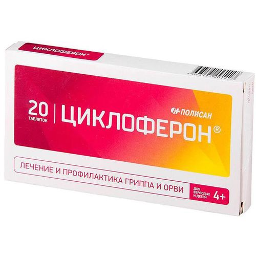 ЦИКЛОФЕРОН ТАБЛЕТКИ ПОКРЫТЫЕ КИШЕЧНОРАСТВОРИМОЙ ОБОЛОЧКОЙ 150 МГ   №20