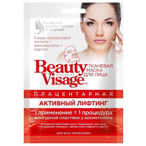 BEAUTY VISAGE МАСКА Д/ЛИЦА ТКАН ПЛАЦЕНТАРНАЯ АКТИВНЫЙ ЛИФТИНГ МАСКА ДЛЯ ЛИЦА 25 МЛ №1