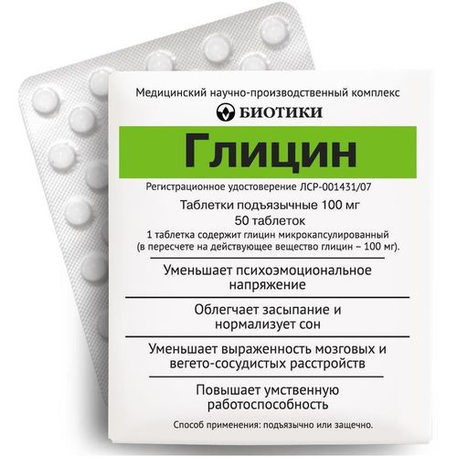 ГЛИЦИН ТАБЛЕТКИ ПОДЪЯЗЫЧНЫЕ 100 МГ №50