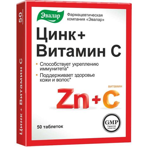 ЭВАЛАР ЦИНК+ВИТАМИН С ТАБЛЕТКИ  0,27 Г №50