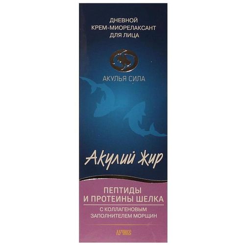 АКУЛЬЯ СИЛА АКУЛИЙ ЖИР/ПЕПТИДЫ И ПРОТЕИНЫ ШЕЛКА КРЕМ-МИОРЕЛАКСАНТ Д/ЛИЦА ДНЕВНОЙ С КОЛЛАГЕНОВЫМ ЗАПОЛНИТЕЛЕМ МОРЩИН КОСМЕТИЧЕСКИЙ КРЕМ 50 МЛ №1