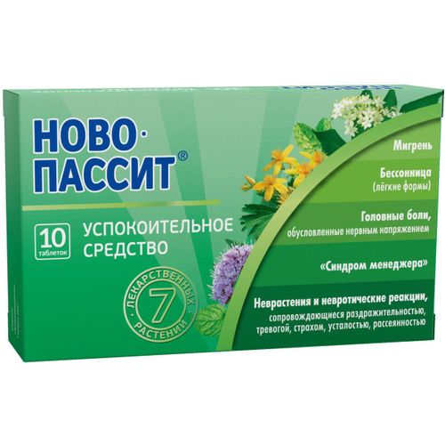 НОВО-ПАССИТ ТАБЛЕТКИ ПОКРЫТЫЕ ОБОЛОЧКОЙ №10